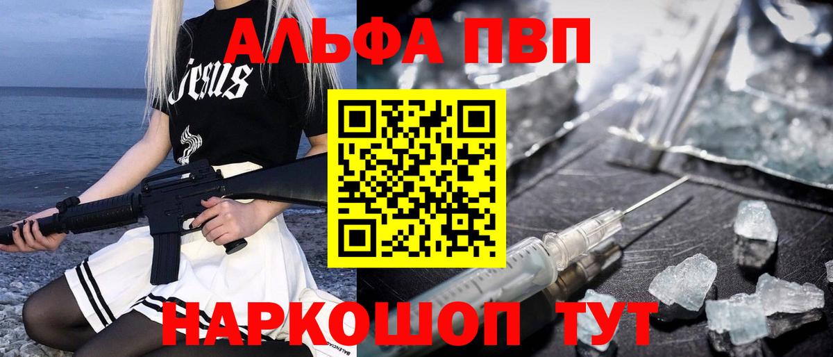 Alfa_PVP мука Бирск