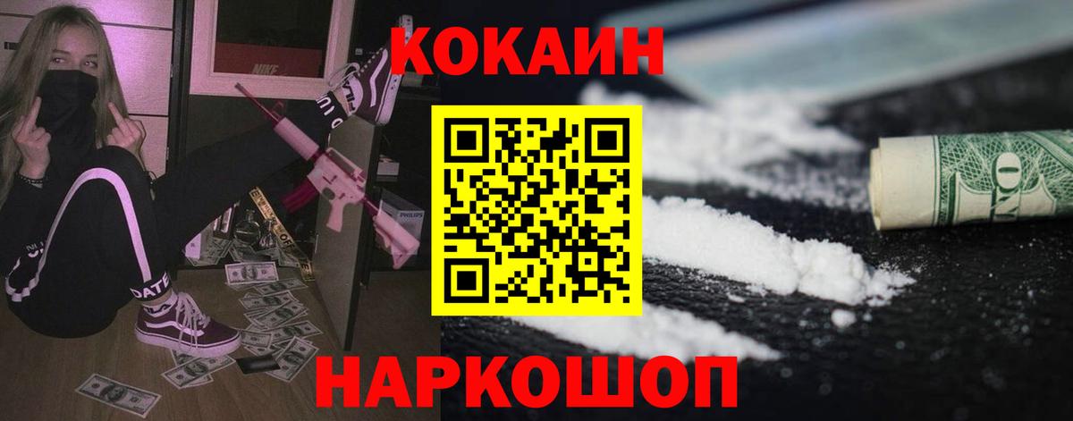 КОКАИН 97% Бирск