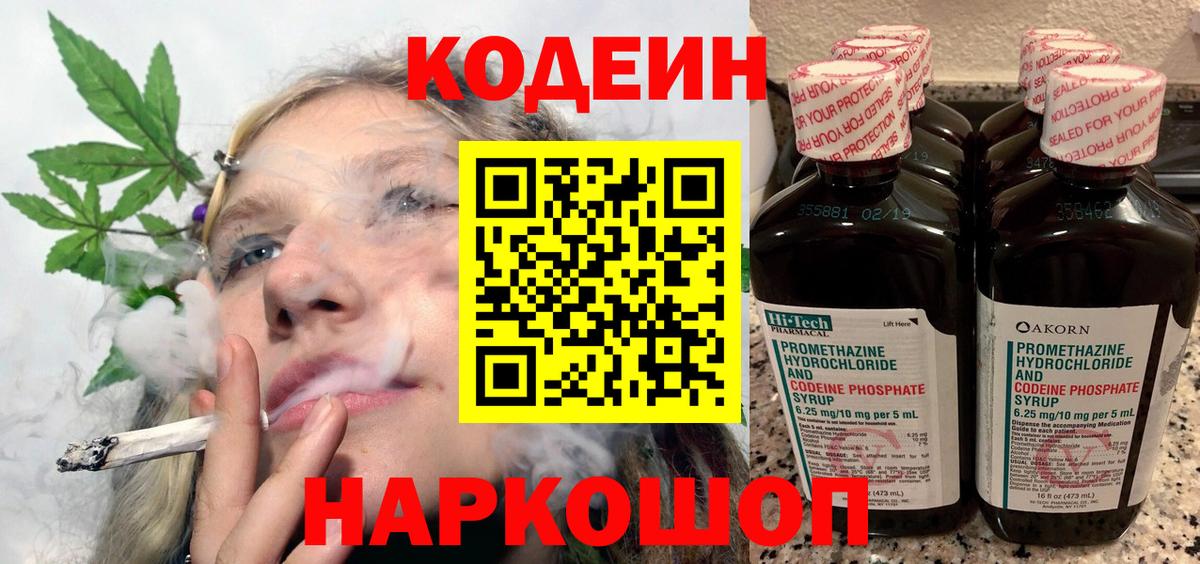 Бирск  Кодеин Purple Drank  Вход с VPN  Кодеин напиток Lean (лин) 