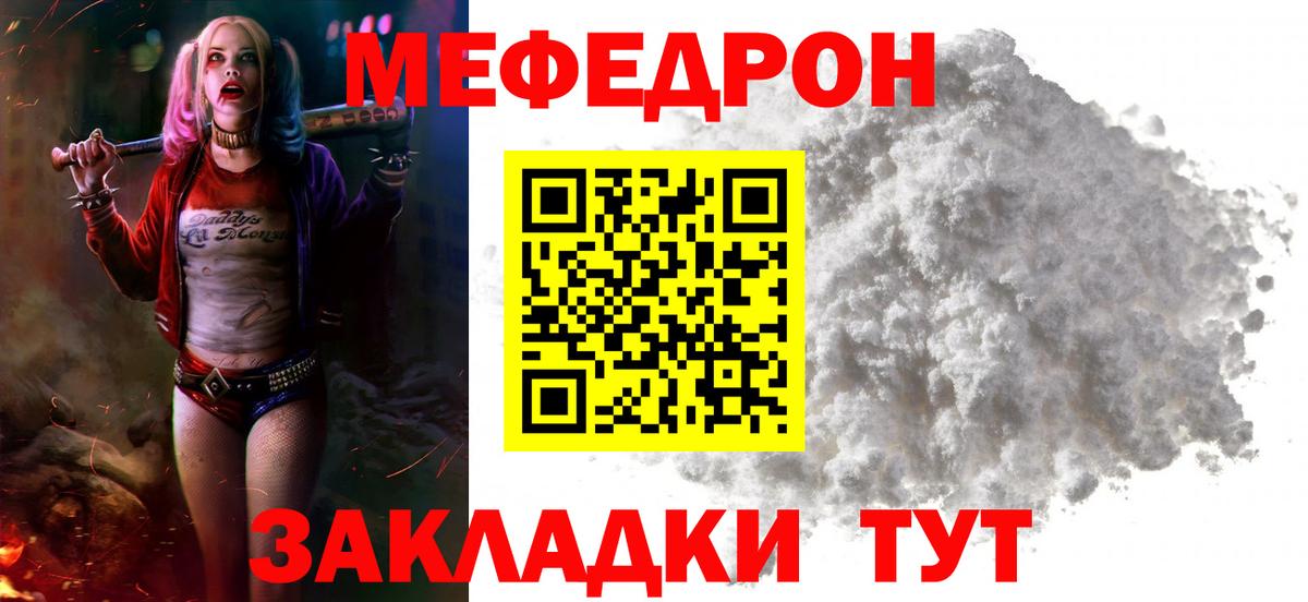 МЯУ-МЯУ  Вход с VPN  Бирск  Меф mephedrone 
