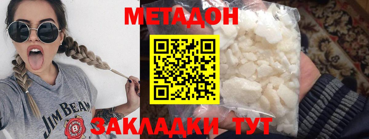 Бирск  МЕТАДОН белоснежный  Вход с VPN  Метадон мёд 
