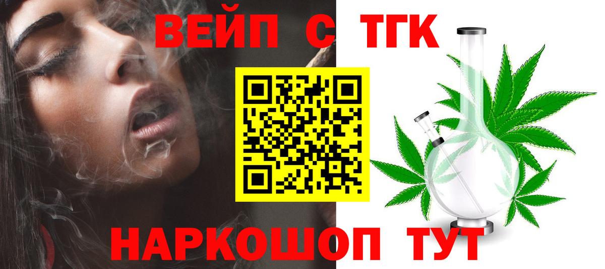 Дистиллят ТГК концентрат  Вход с VPN  Дистиллят ТГК вейп  Бирск 